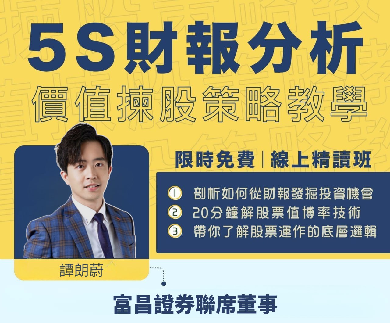 投資分享會海报 1